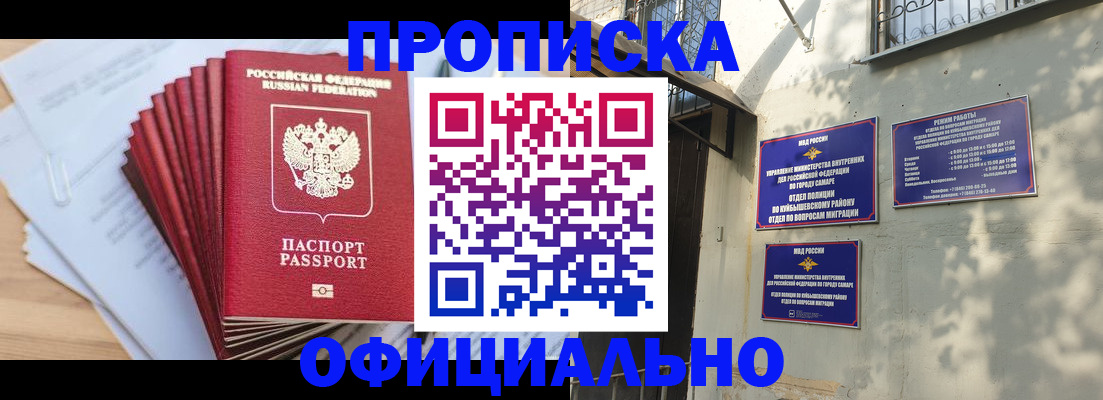 временная регистрация для всех в Якутске